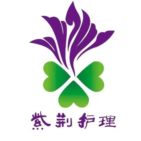 山东紫荆护理
