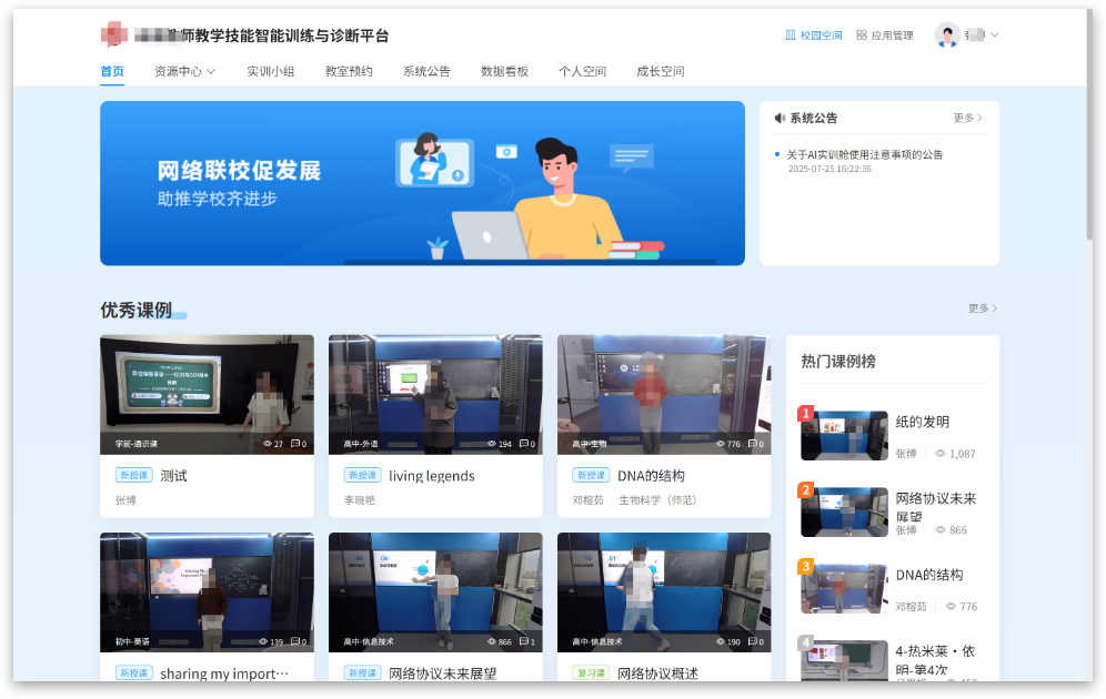 教师教学技能智能训练与诊断平台