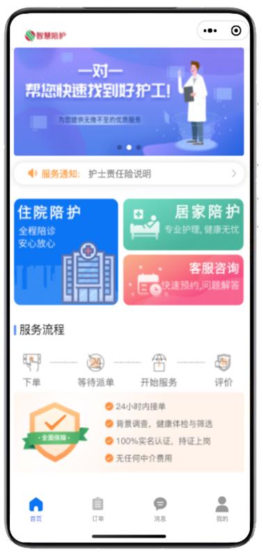 守护佳·居家养老管理系统