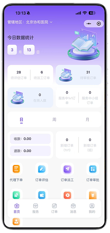 医护宝·护工管理系统