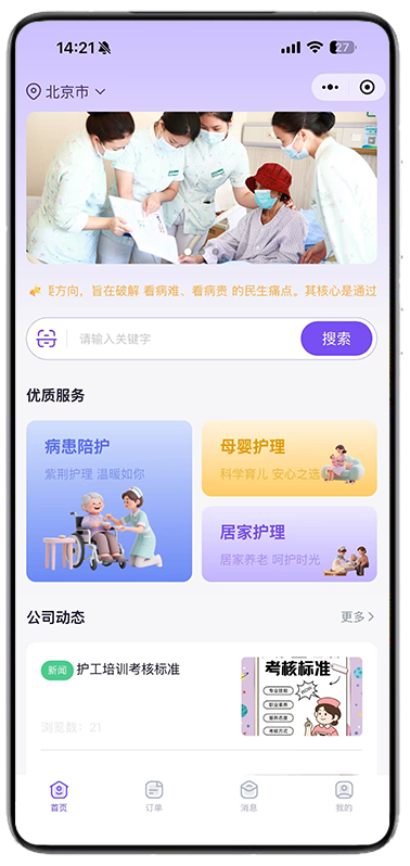医护宝·护工管理系统