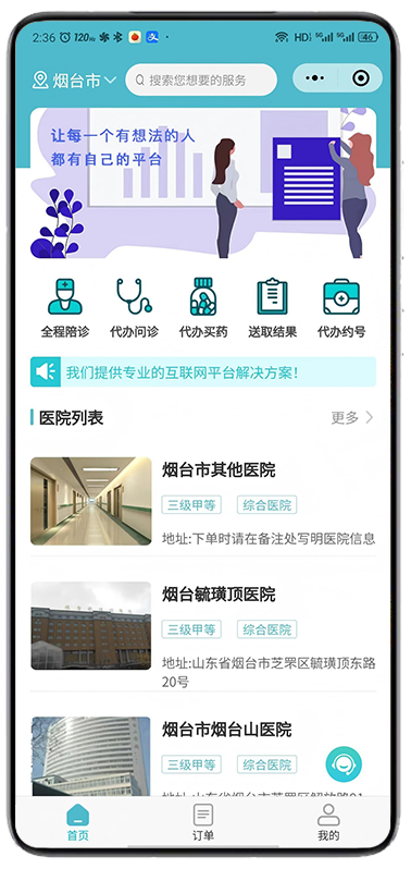 易陪诊·智慧陪诊管理系统
